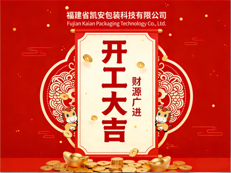 开工大吉.jpg